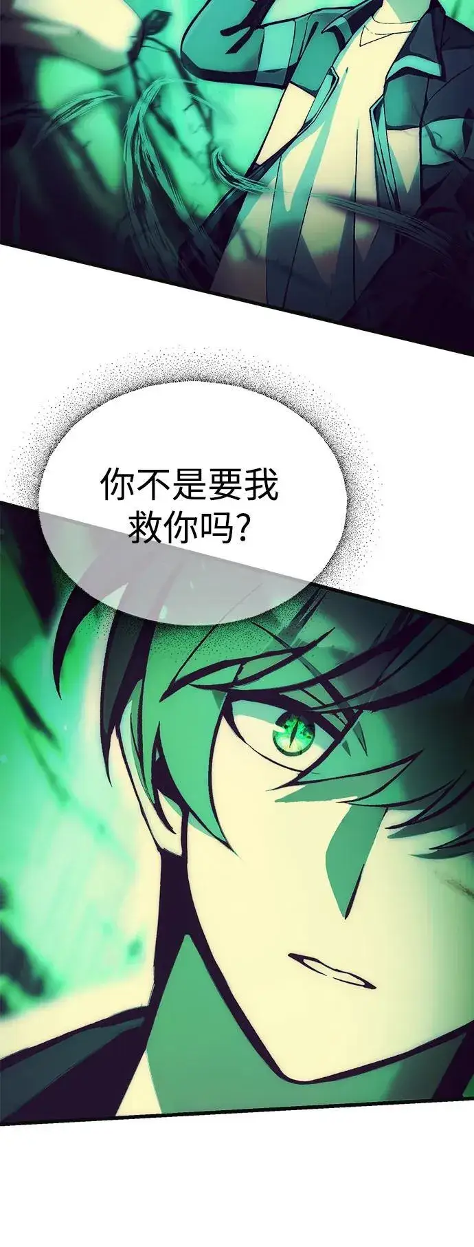 漫画《成了天魔后代》[第7话] 血的救援者第4张图