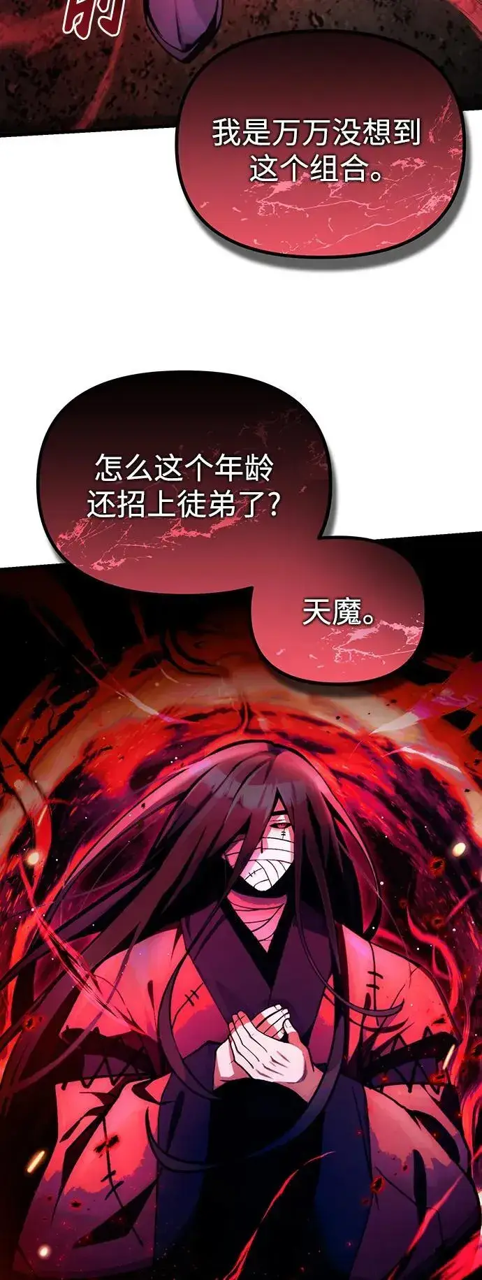 漫画《成了天魔后代》[第7话] 血的救援者第45张图