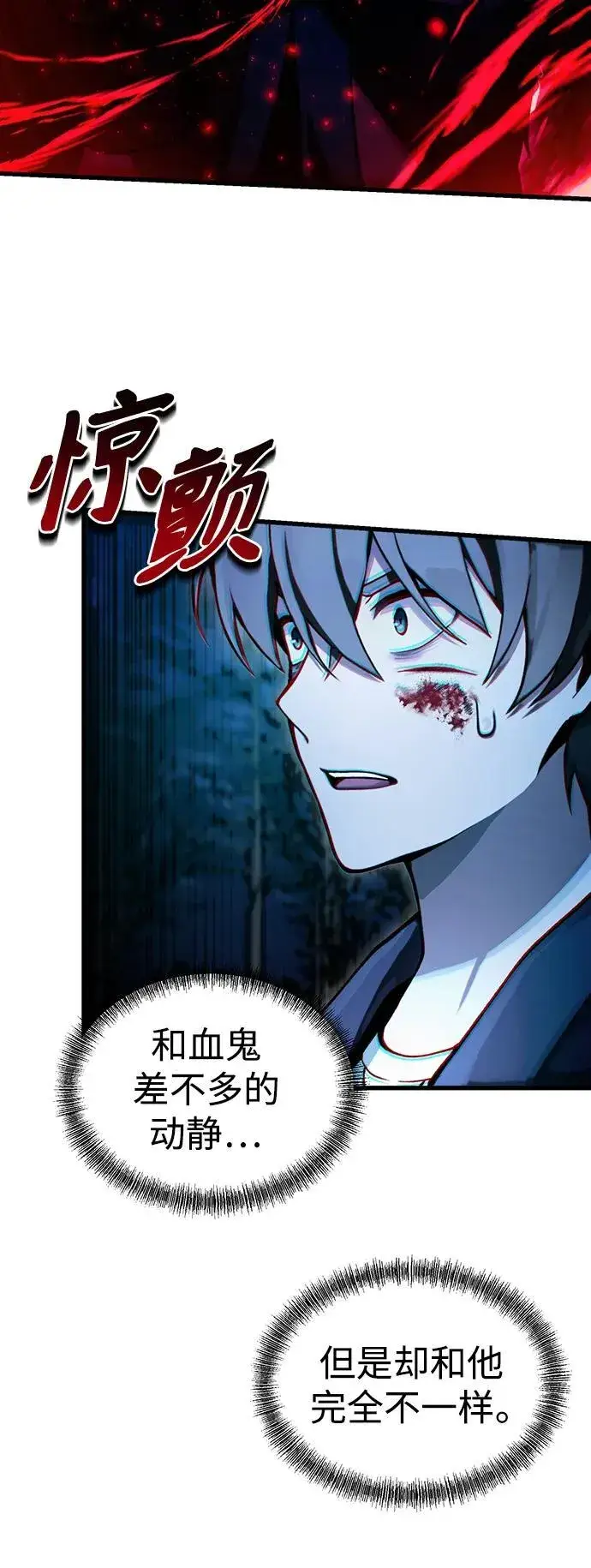 漫画《成了天魔后代》[第7话] 血的救援者第46张图