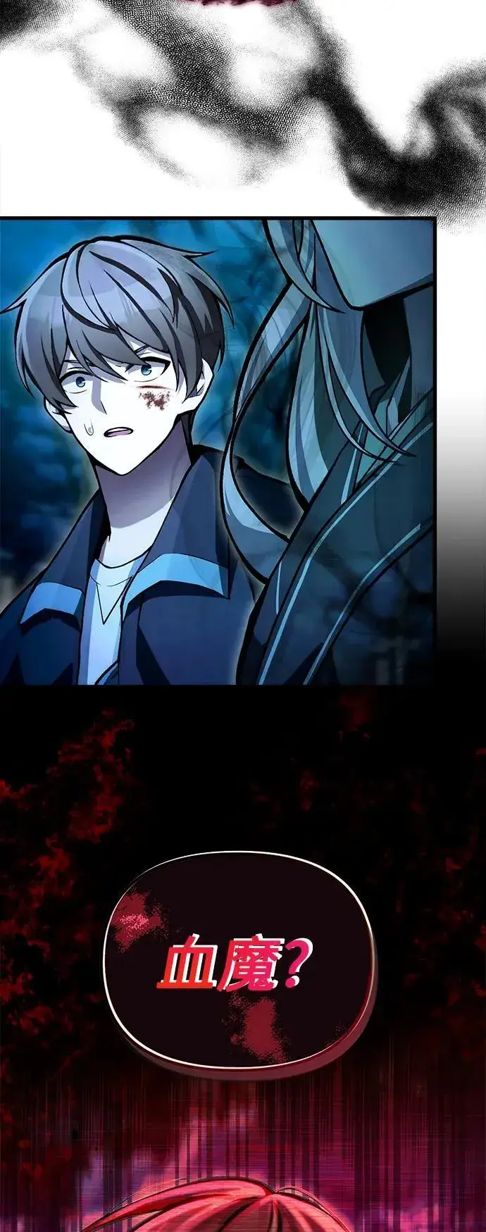 漫画《成了天魔后代》[第7话] 血的救援者第49张图