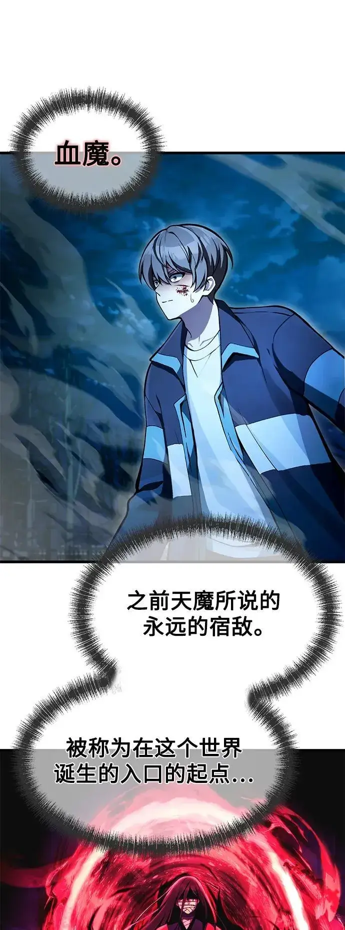 漫画《成了天魔后代》[第7话] 血的救援者第53张图