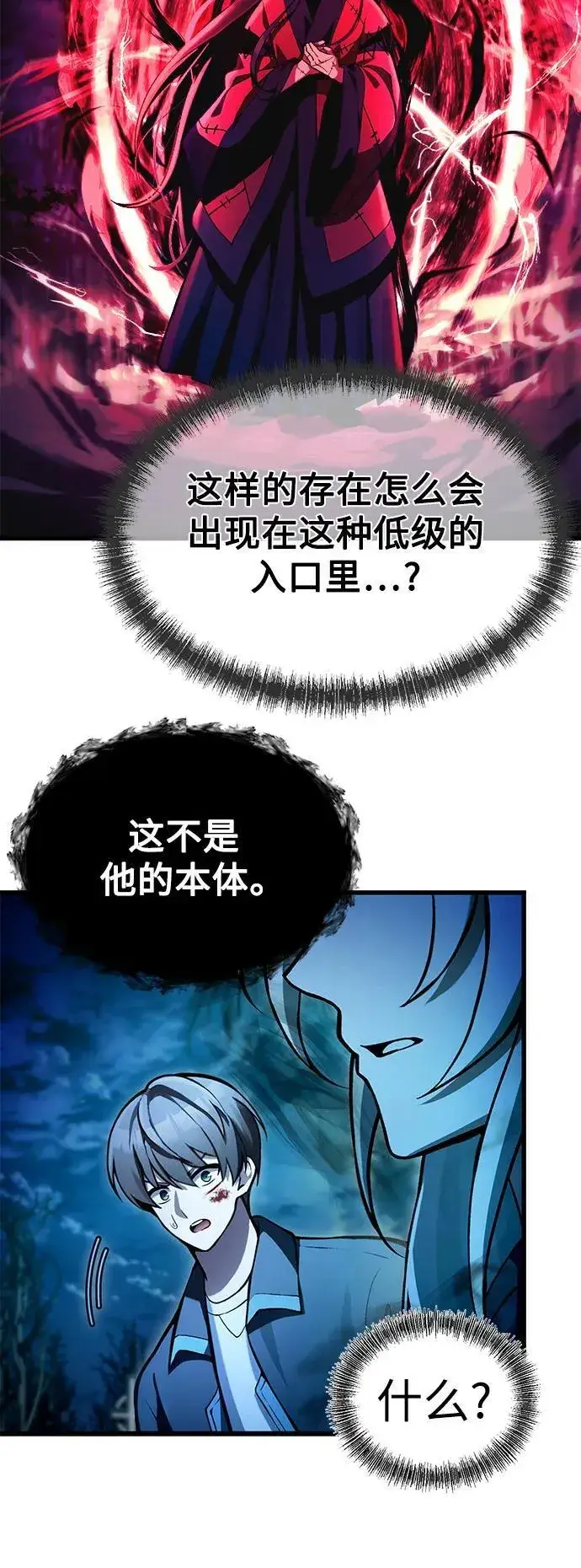 漫画《成了天魔后代》[第7话] 血的救援者第54张图