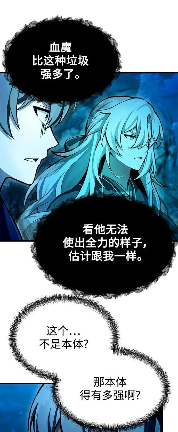 漫画《成了天魔后代》[第7话] 血的救援者第55张图