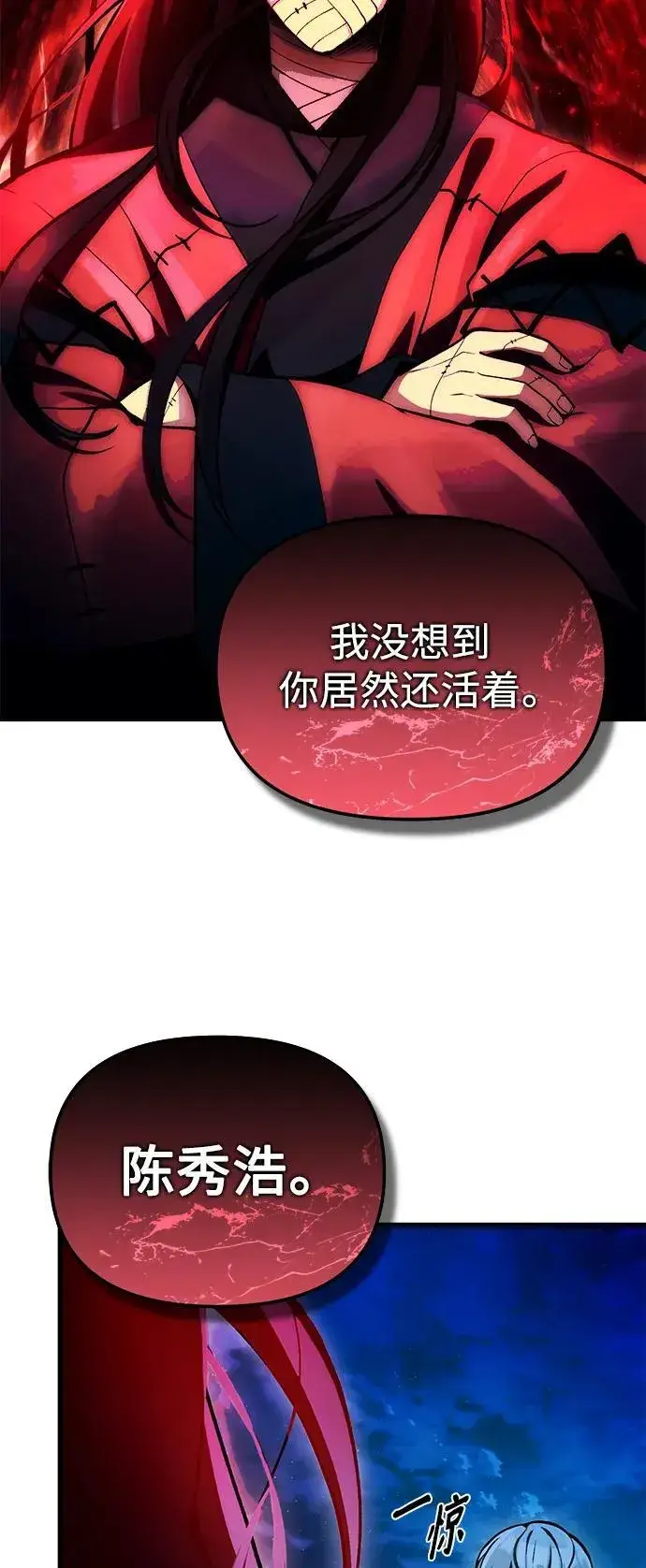 漫画《成了天魔后代》[第7话] 血的救援者第57张图