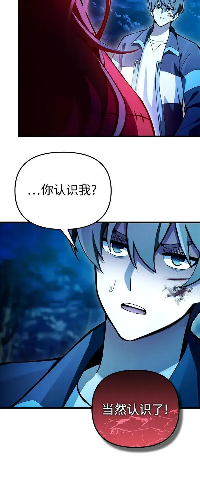 漫画《成了天魔后代》[第7话] 血的救援者第58张图
