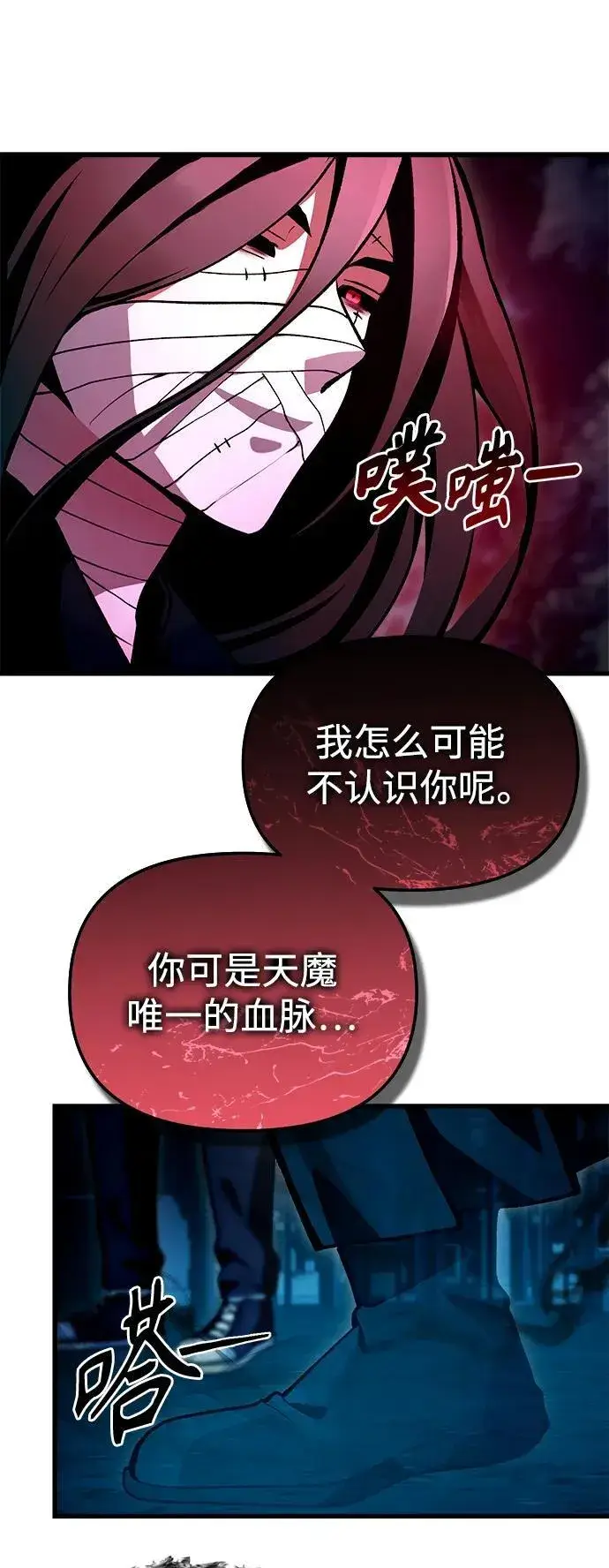 漫画《成了天魔后代》[第7话] 血的救援者第59张图