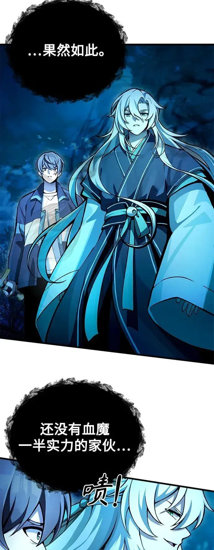 漫画《成了天魔后代》[第7话] 血的救援者第60张图