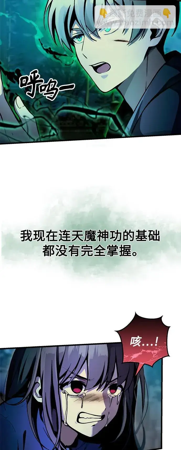 漫画《成了天魔后代》[第7话] 血的救援者第9张图