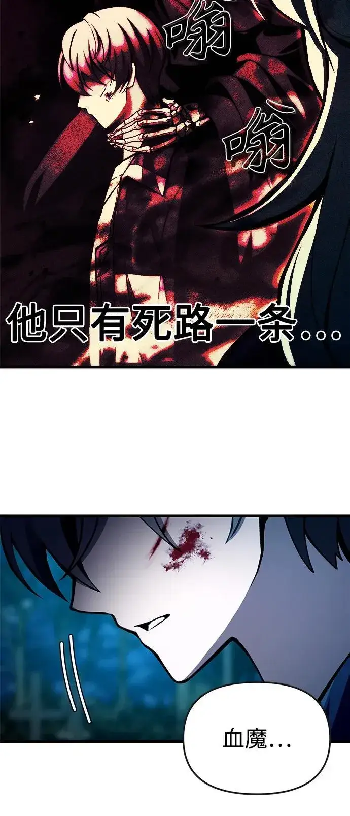 漫画《成了天魔后代》[第8话] 对我而言，报仇有多难第12张图