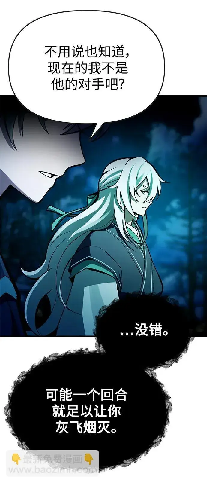漫画《成了天魔后代》[第8话] 对我而言，报仇有多难第13张图
