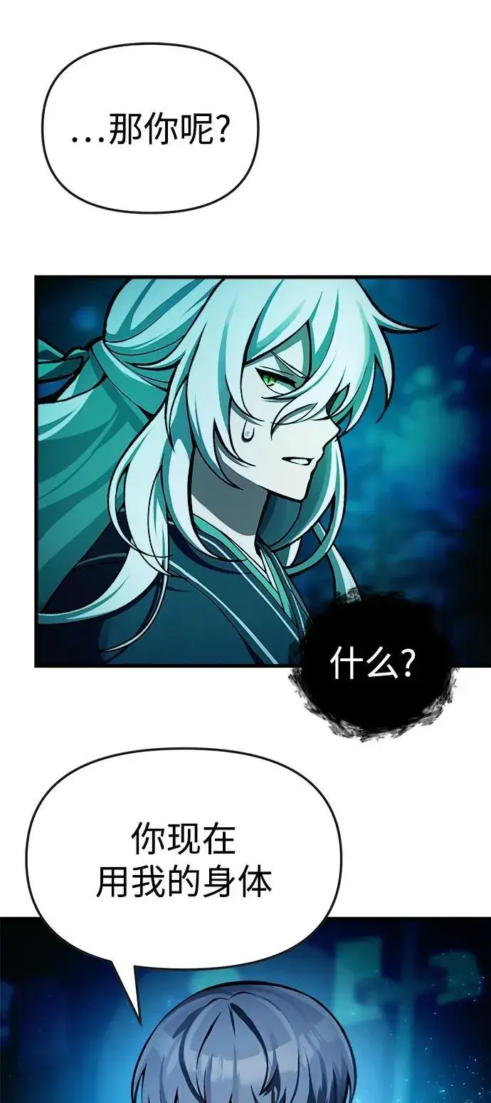 漫画《成了天魔后代》[第8话] 对我而言，报仇有多难第14张图