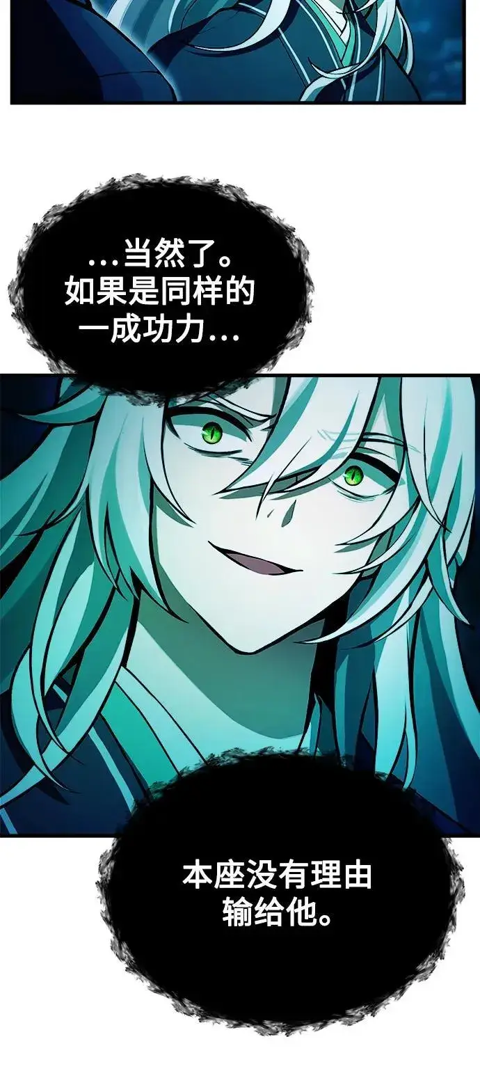 漫画《成了天魔后代》[第8话] 对我而言，报仇有多难第16张图