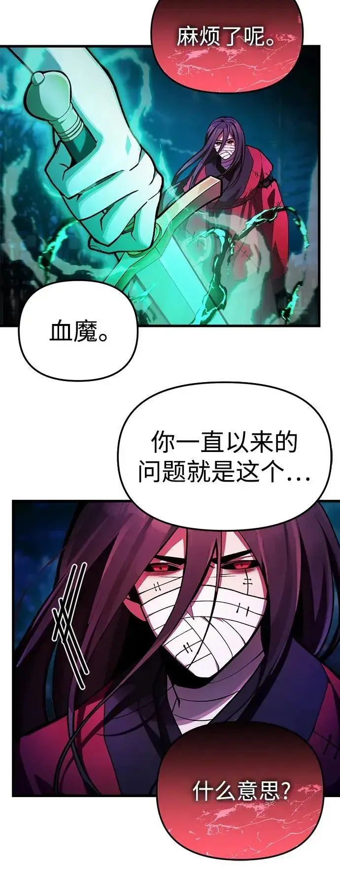 漫画《成了天魔后代》[第8话] 对我而言，报仇有多难第24张图