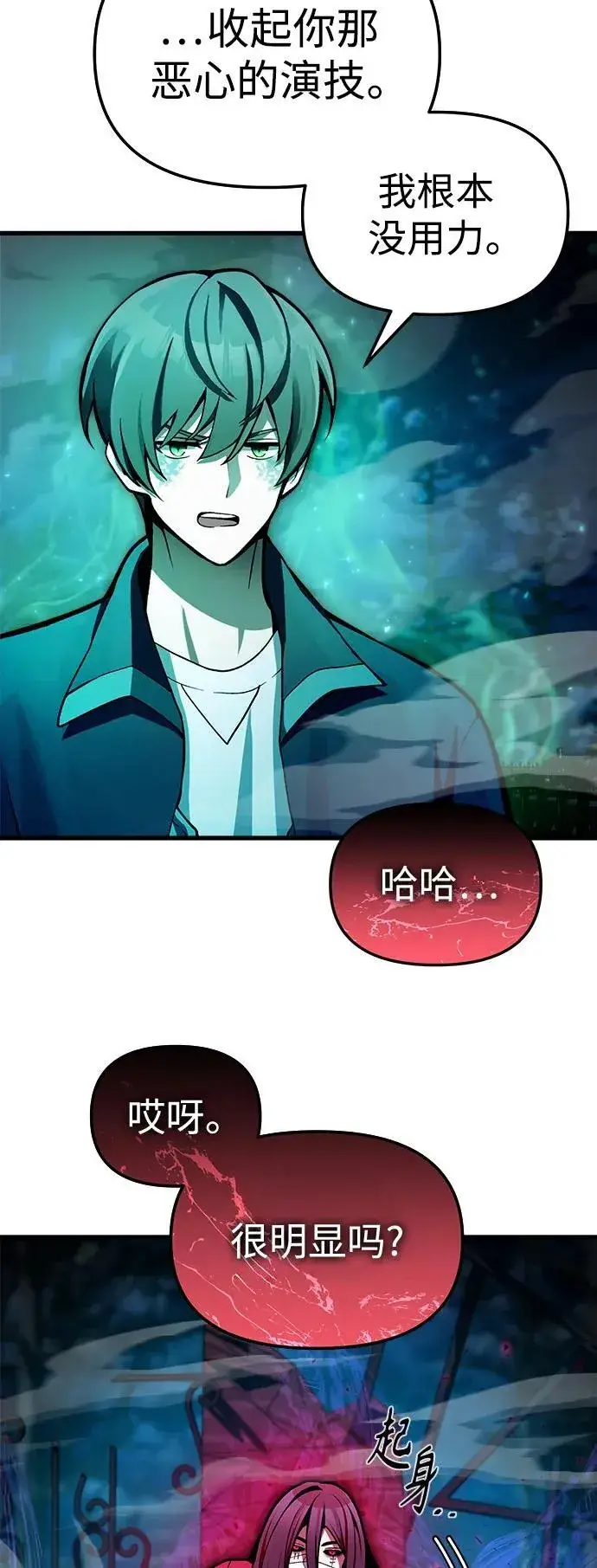 漫画《成了天魔后代》[第8话] 对我而言，报仇有多难第29张图