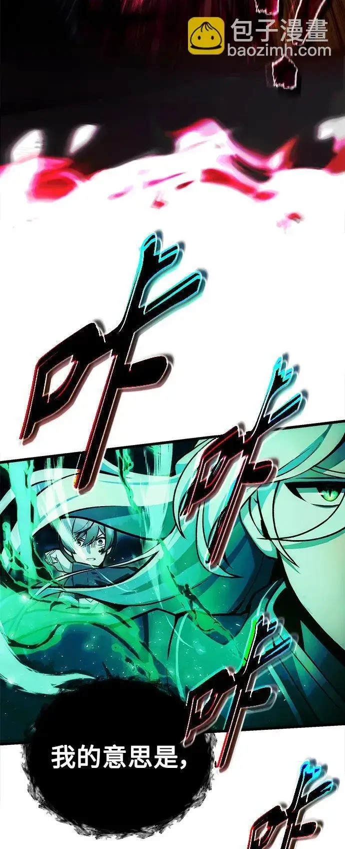 漫画《成了天魔后代》[第8话] 对我而言，报仇有多难第3张图