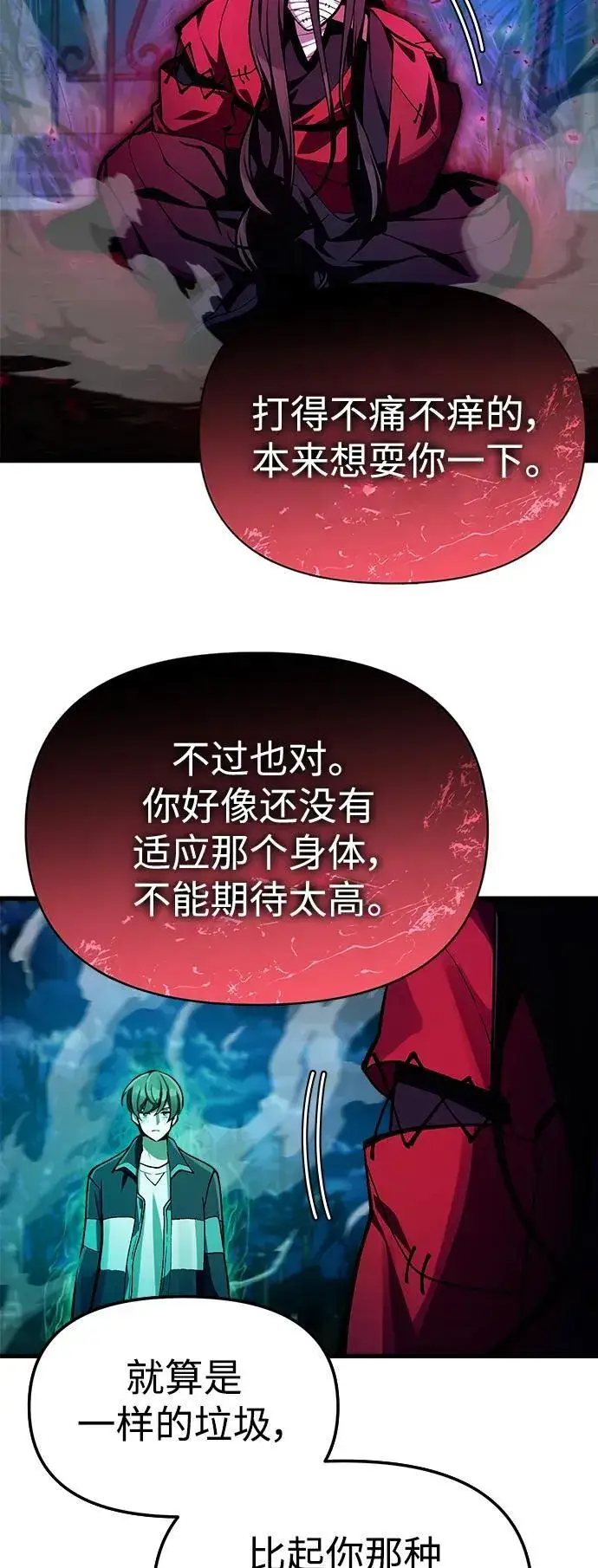 漫画《成了天魔后代》[第8话] 对我而言，报仇有多难第30张图