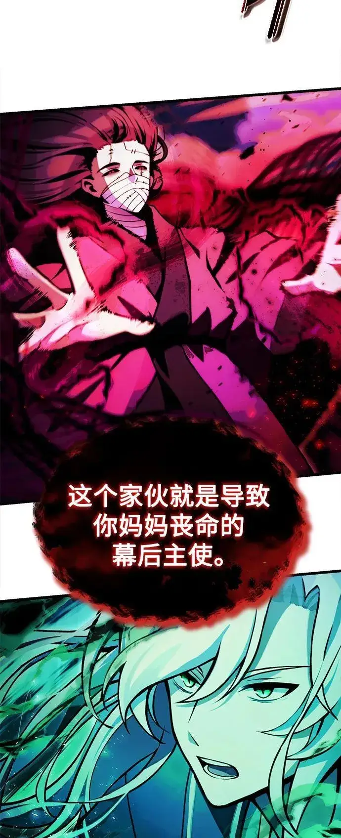 漫画《成了天魔后代》[第8话] 对我而言，报仇有多难第4张图