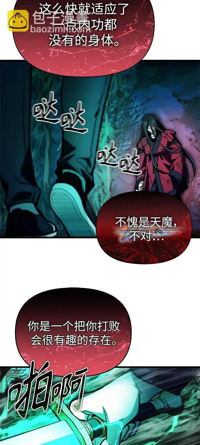 漫画《成了天魔后代》[第8话] 对我而言，报仇有多难第48张图