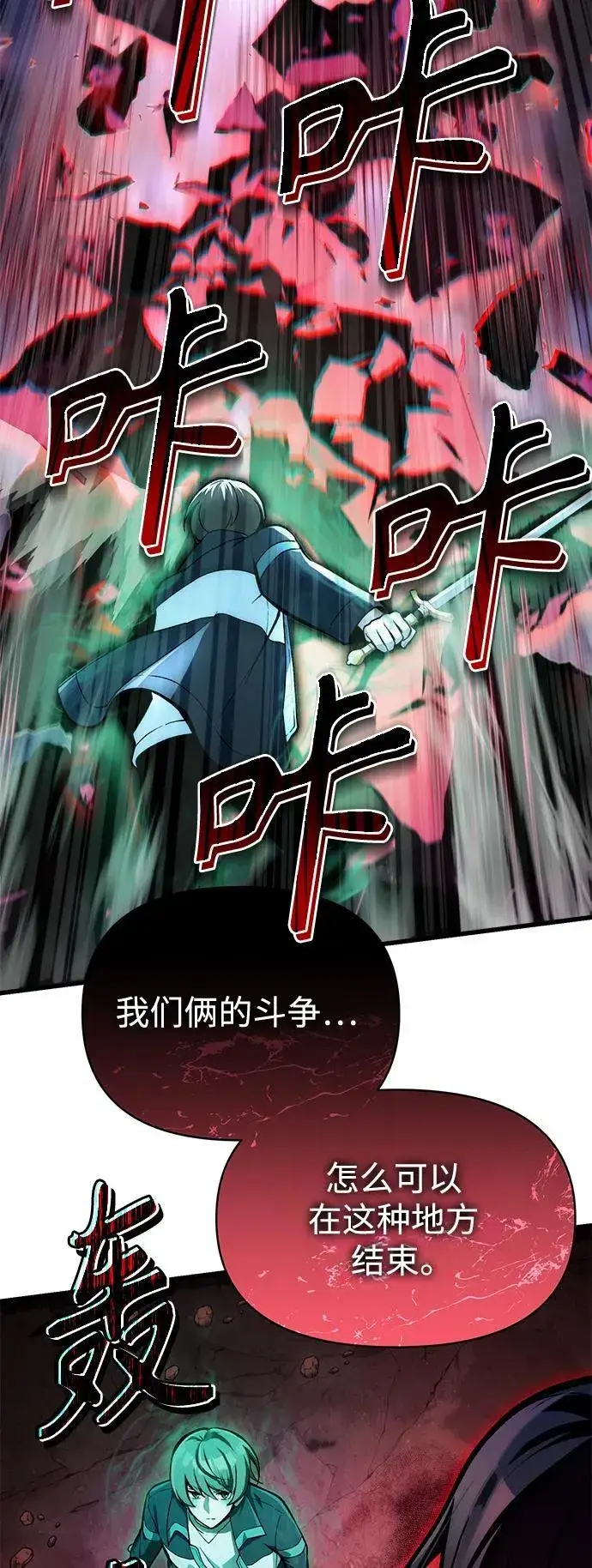 漫画《成了天魔后代》[第8话] 对我而言，报仇有多难第51张图