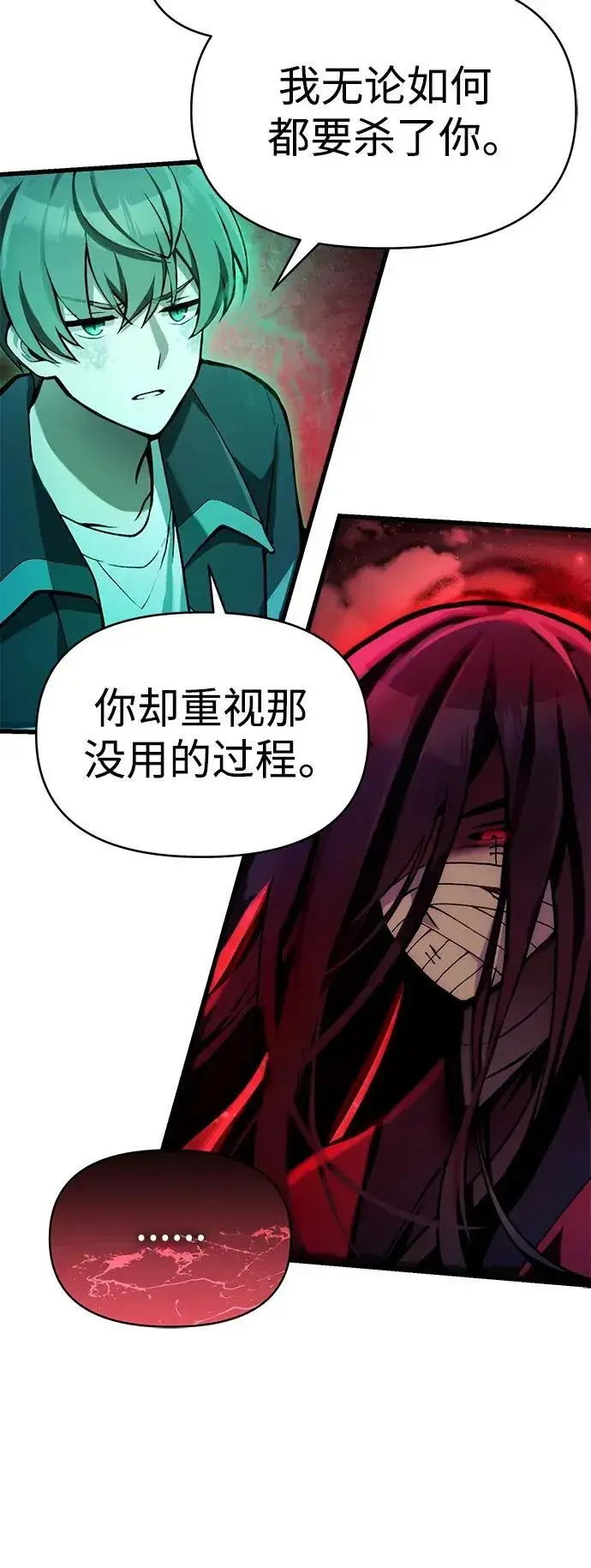 漫画《成了天魔后代》[第8话] 对我而言，报仇有多难第53张图