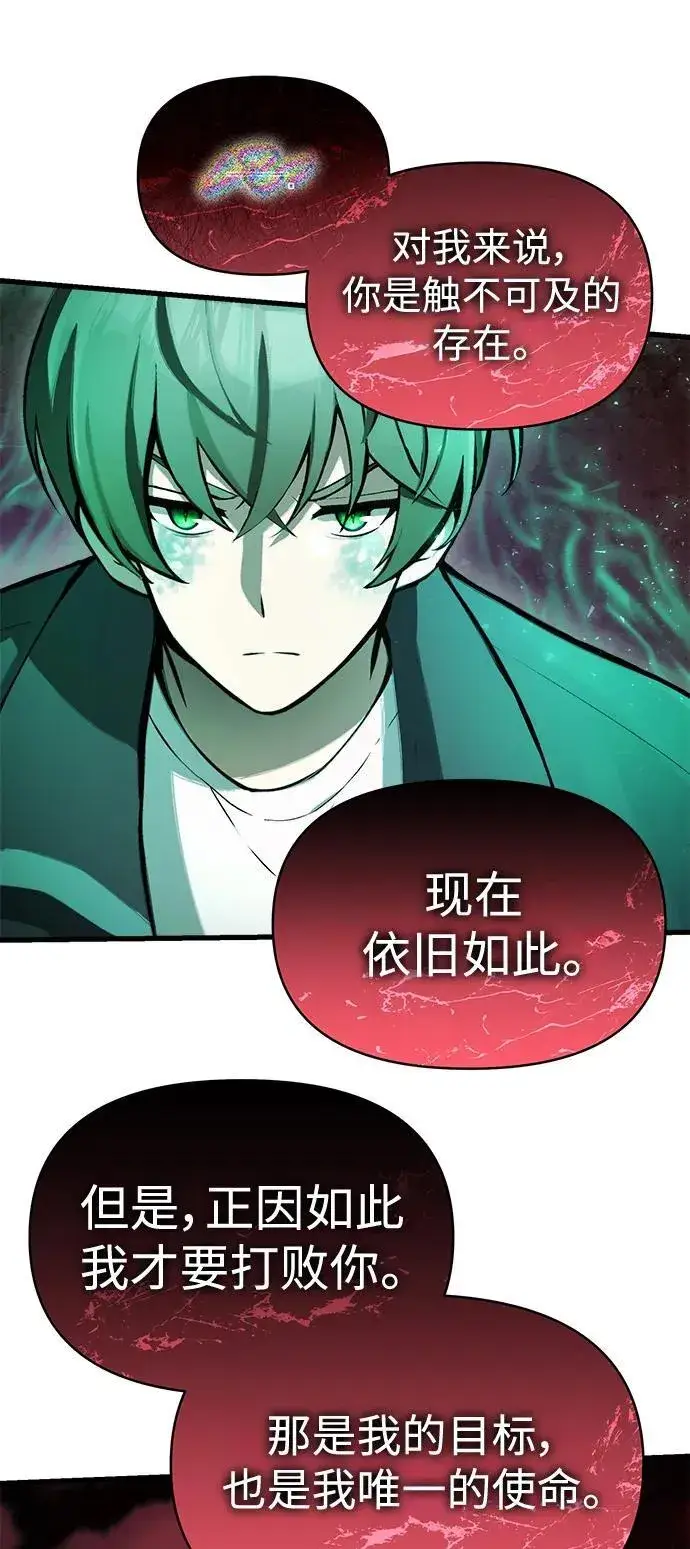 漫画《成了天魔后代》[第8话] 对我而言，报仇有多难第54张图