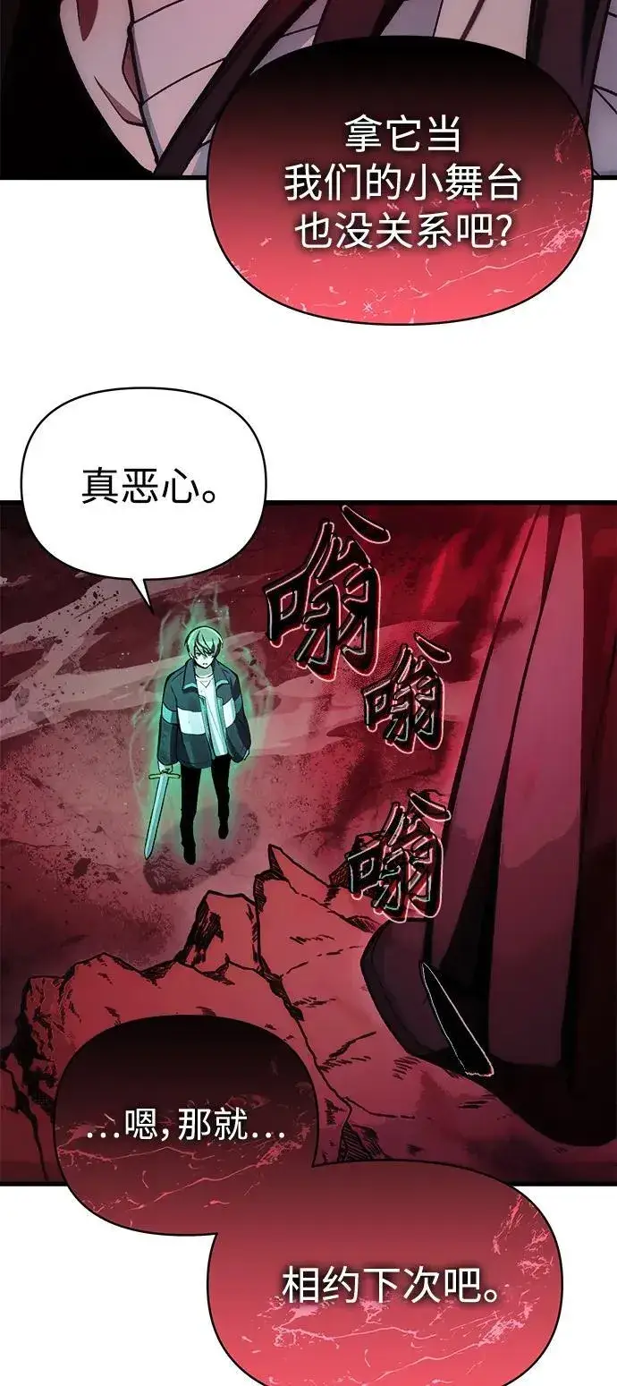 漫画《成了天魔后代》[第8话] 对我而言，报仇有多难第56张图