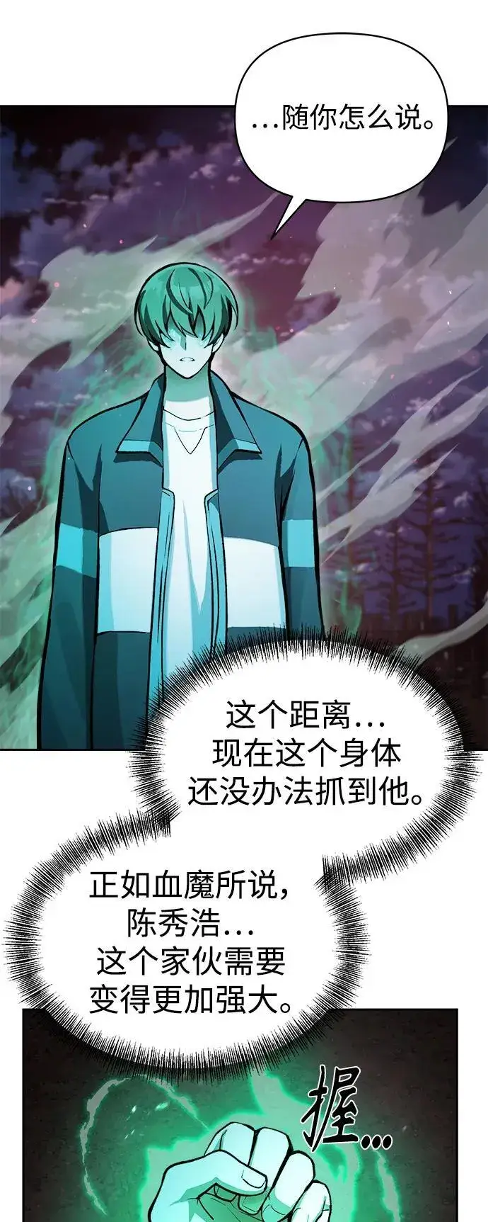 漫画《成了天魔后代》[第8话] 对我而言，报仇有多难第58张图