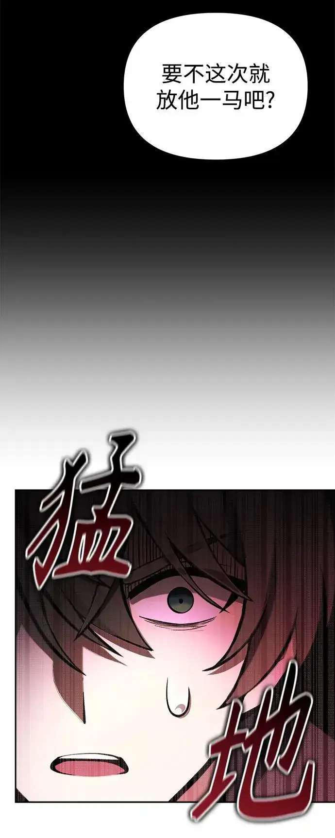 漫画《成了天魔后代》[第8话] 对我而言，报仇有多难第60张图