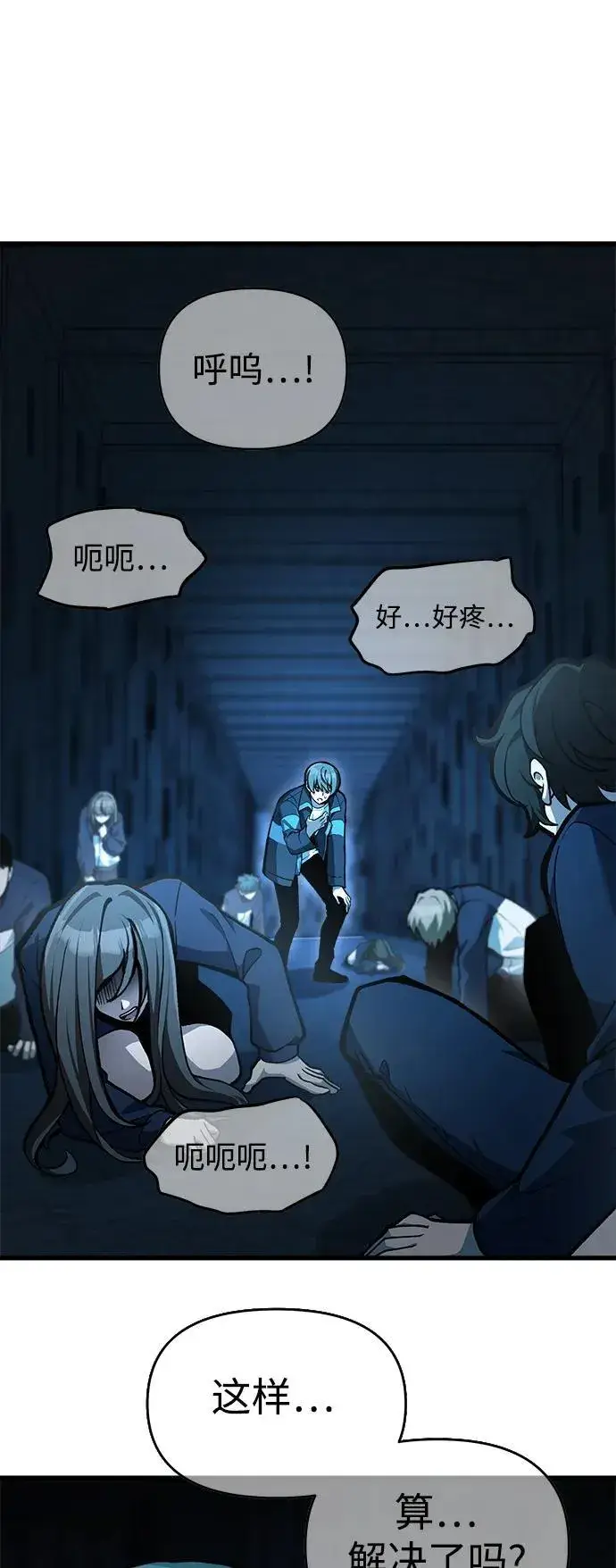 漫画《成了天魔后代》[第8话] 对我而言，报仇有多难第61张图