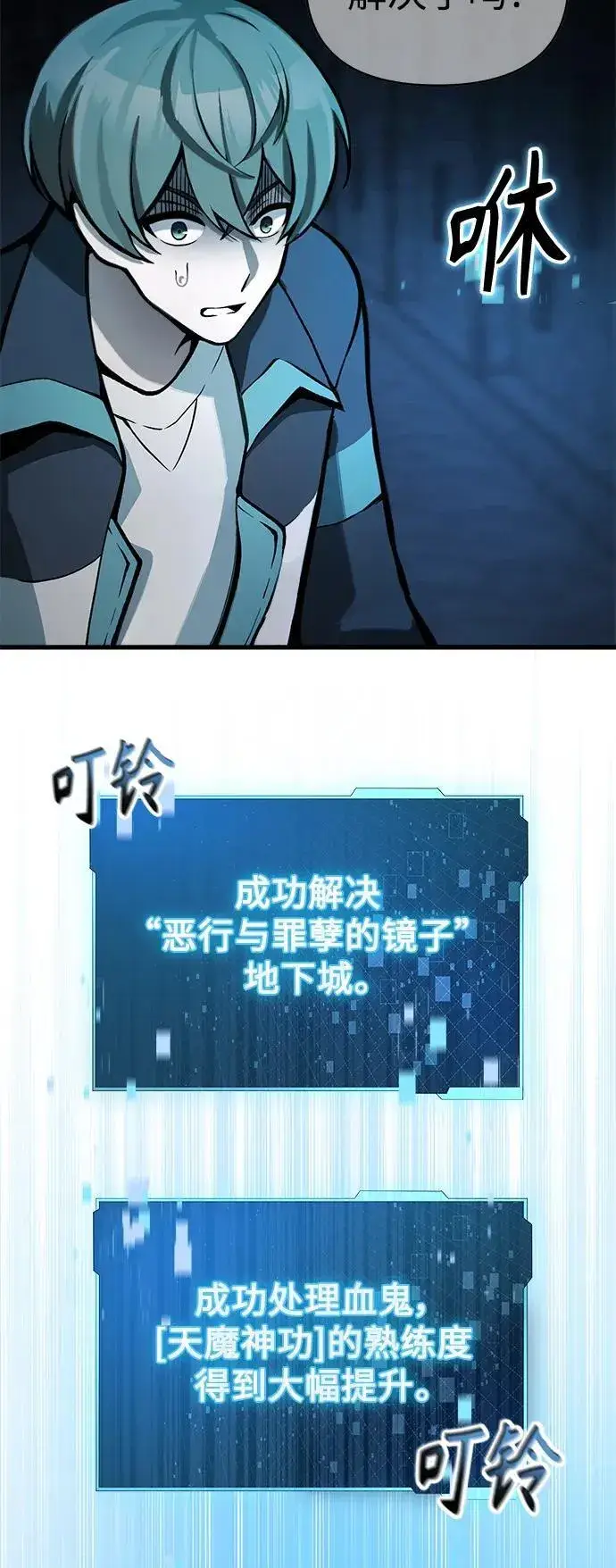 漫画《成了天魔后代》[第8话] 对我而言，报仇有多难第62张图