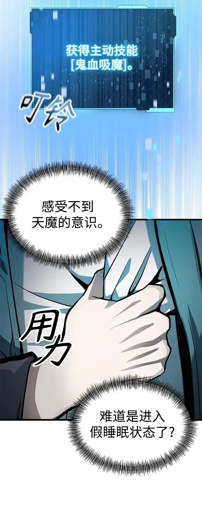 漫画《成了天魔后代》[第8话] 对我而言，报仇有多难第63张图