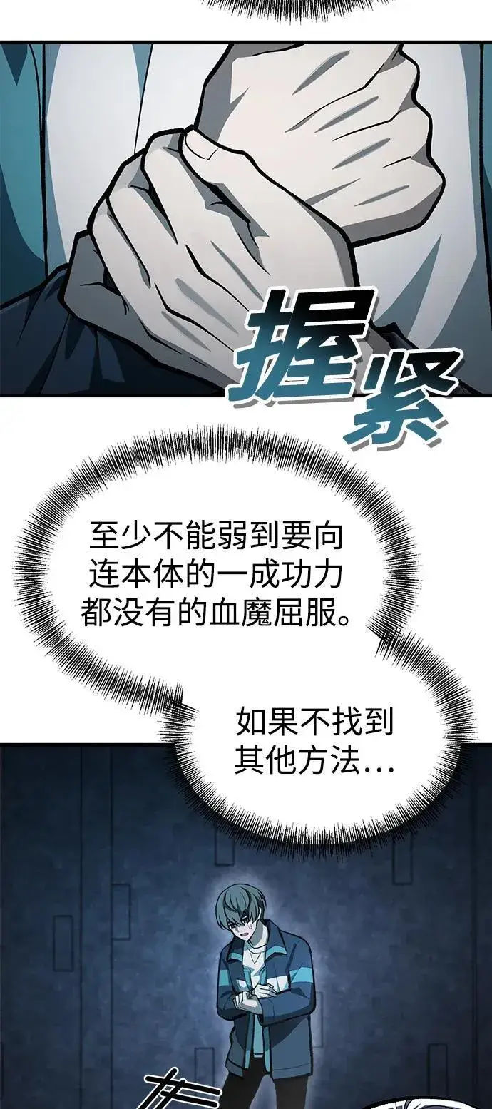 漫画《成了天魔后代》[第8话] 对我而言，报仇有多难第65张图