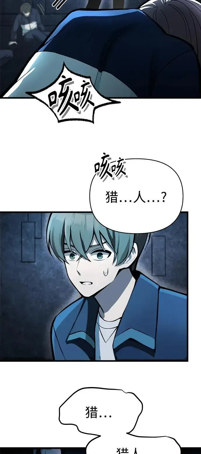 漫画《成了天魔后代》[第8话] 对我而言，报仇有多难第66张图
