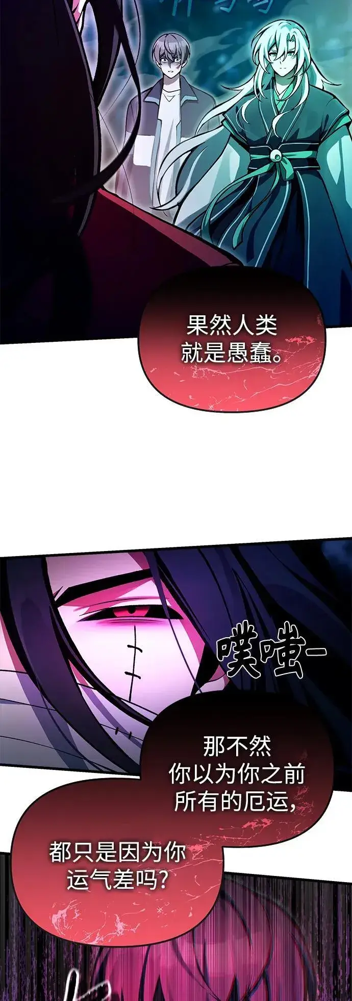 漫画《成了天魔后代》[第8话] 对我而言，报仇有多难第8张图