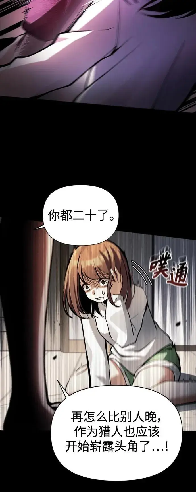 漫画《成了天魔后代》[第9话] 凶手第10张图