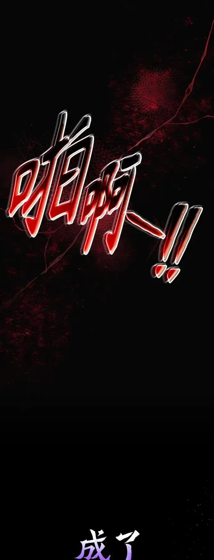 漫画《成了天魔后代》[第9话] 凶手第16张图