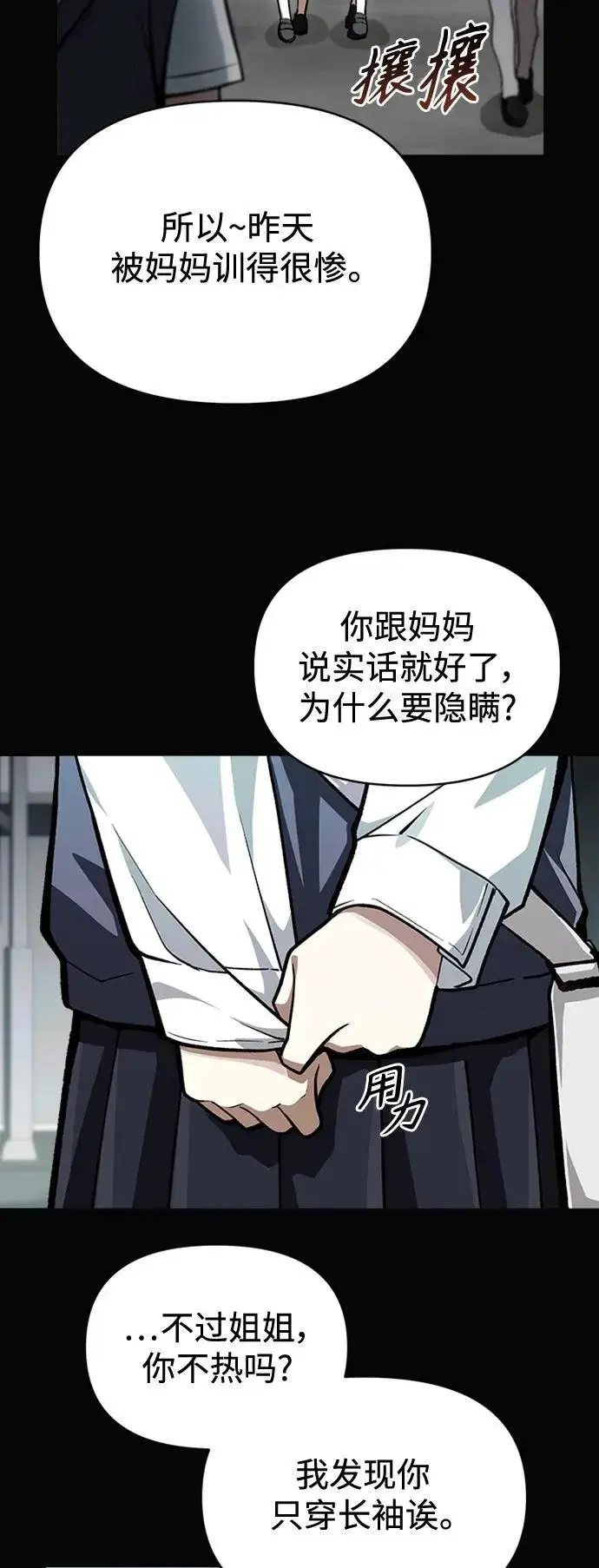漫画《成了天魔后代》[第9话] 凶手第18张图
