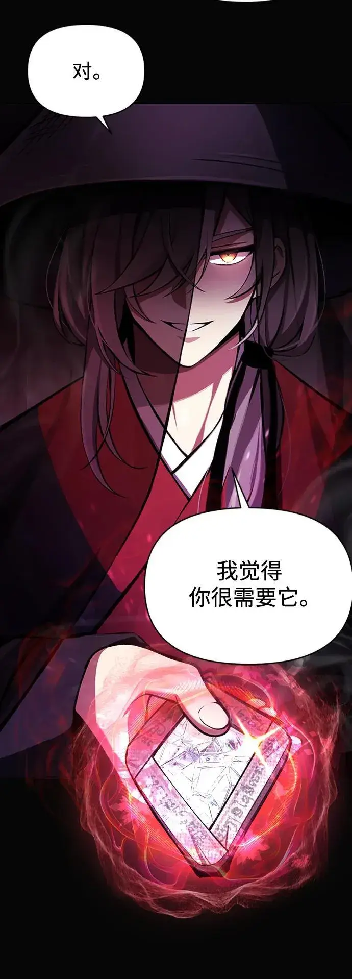 漫画《成了天魔后代》[第9话] 凶手第25张图