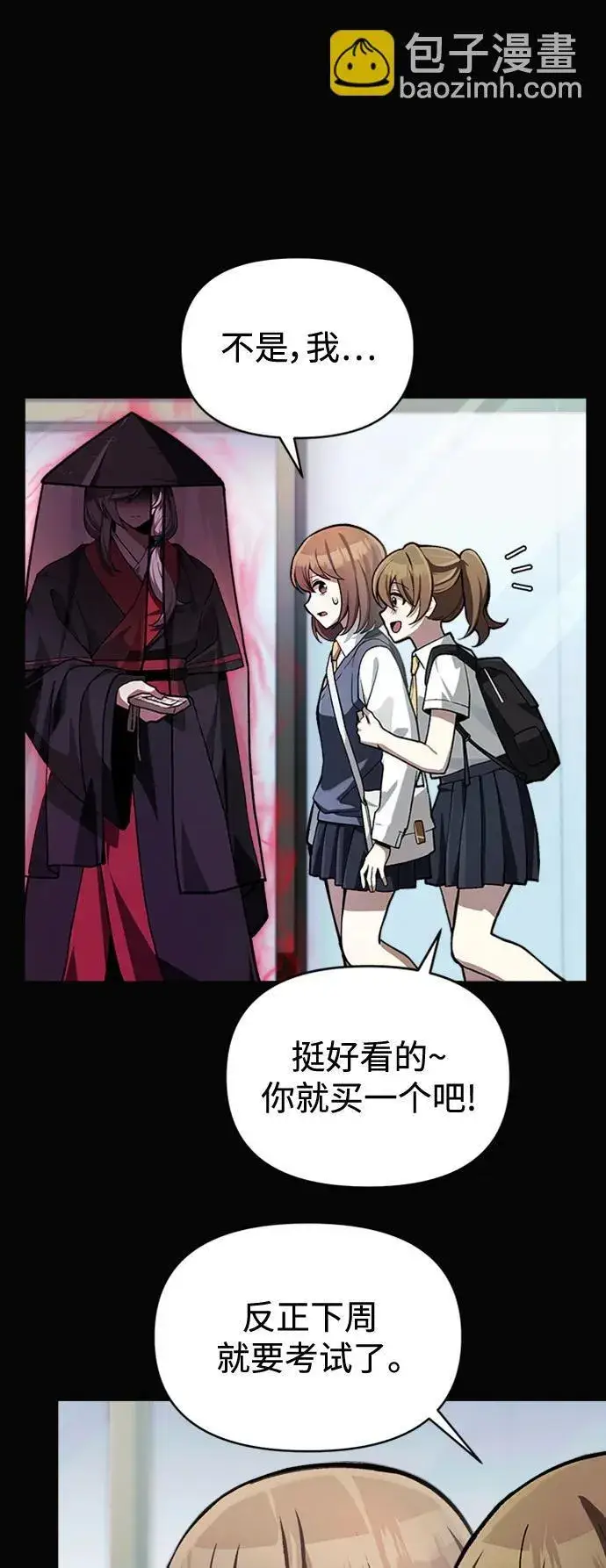漫画《成了天魔后代》[第9话] 凶手第26张图