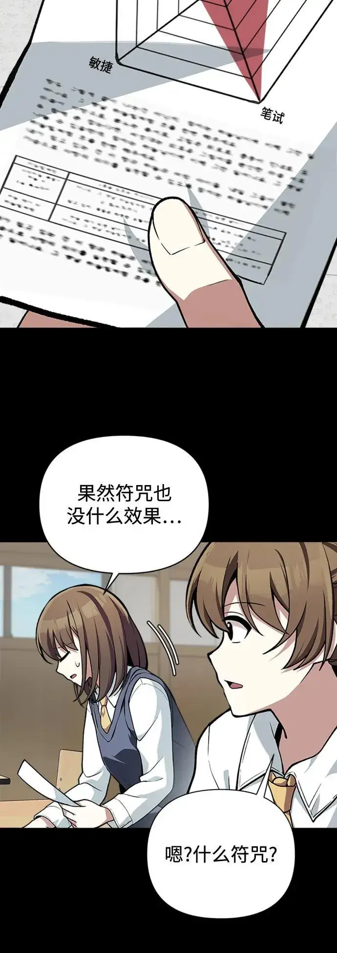 漫画《成了天魔后代》[第9话] 凶手第34张图