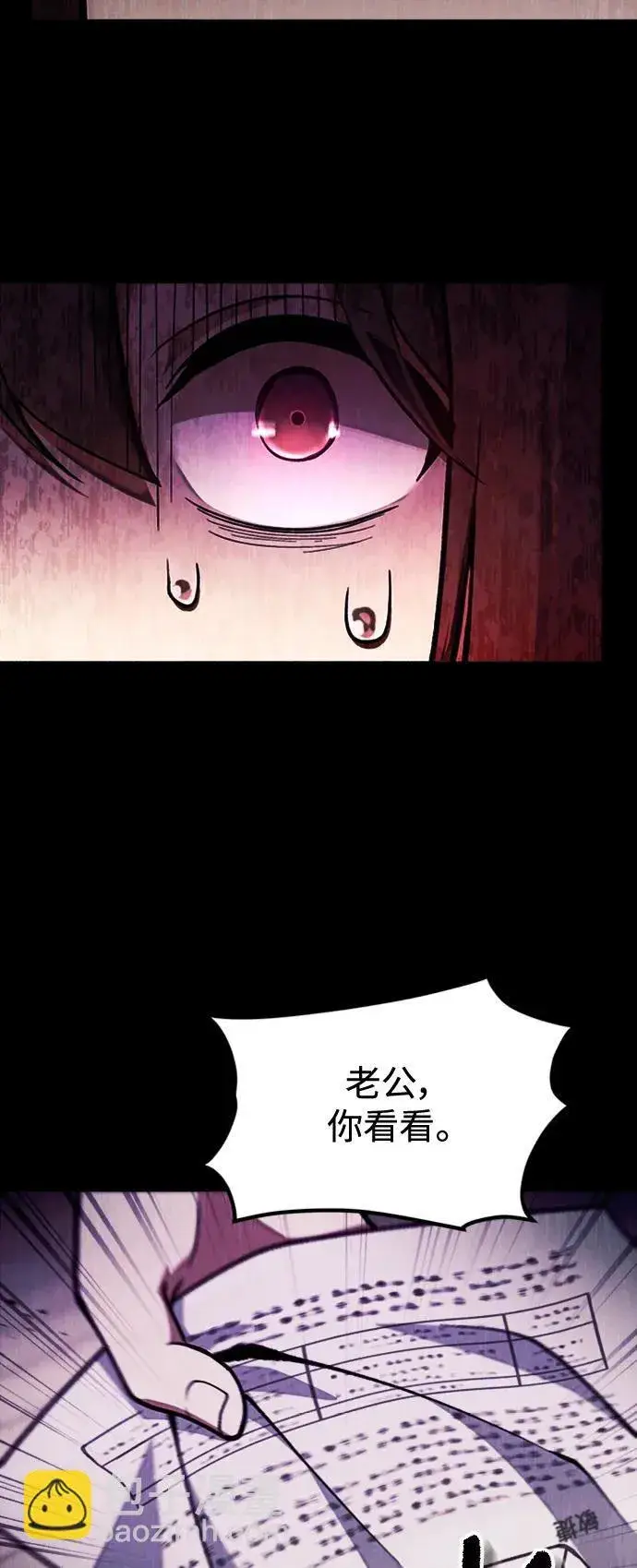 漫画《成了天魔后代》[第9话] 凶手第40张图