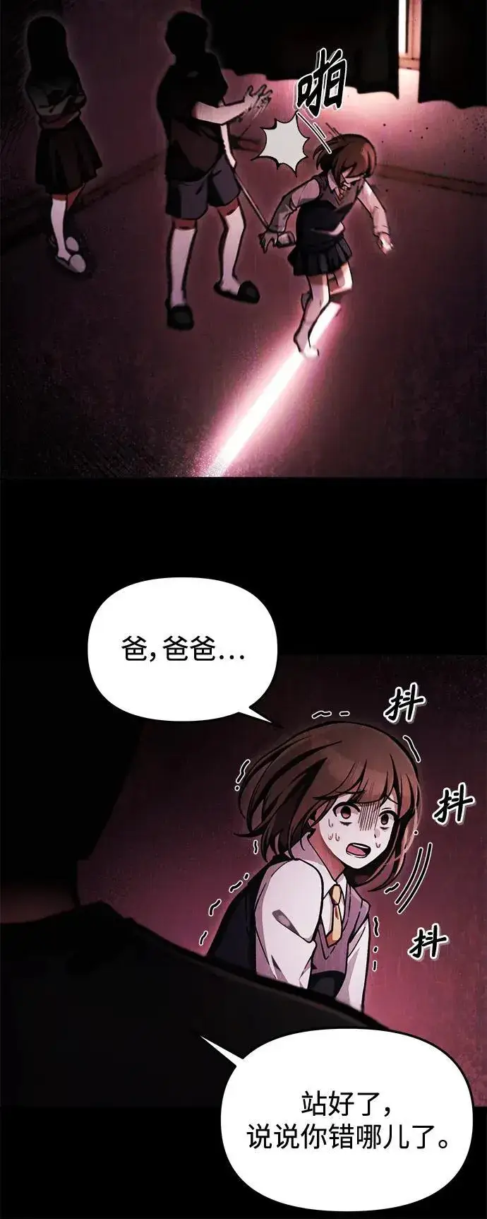 漫画《成了天魔后代》[第9话] 凶手第44张图