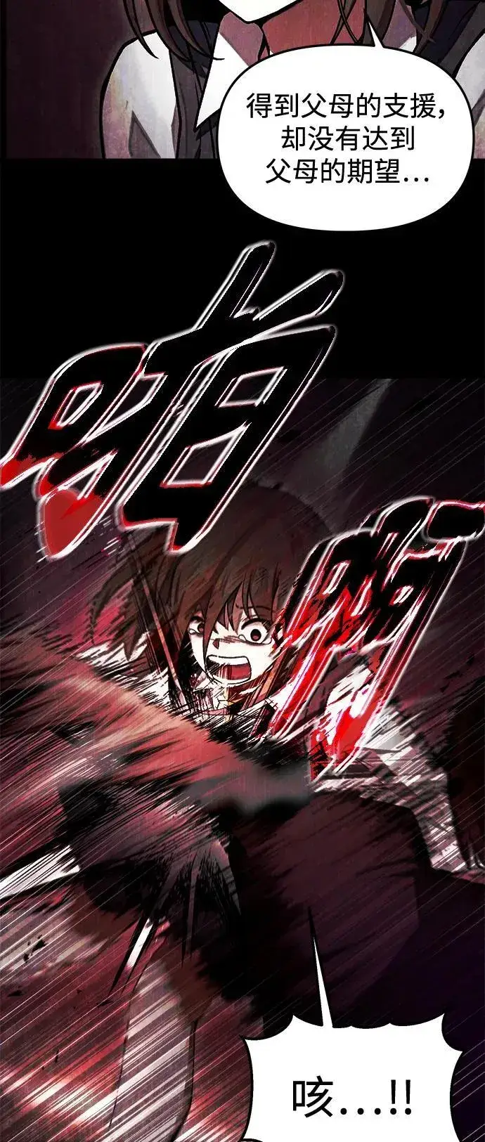 漫画《成了天魔后代》[第9话] 凶手第46张图