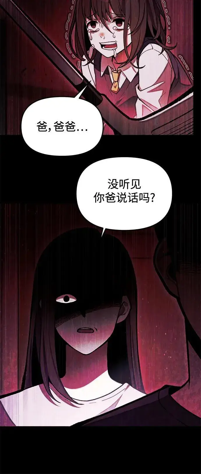 漫画《成了天魔后代》[第9话] 凶手第48张图