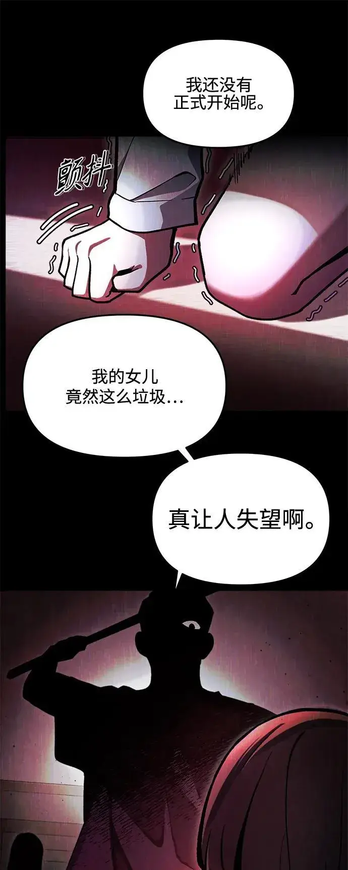 漫画《成了天魔后代》[第9话] 凶手第49张图
