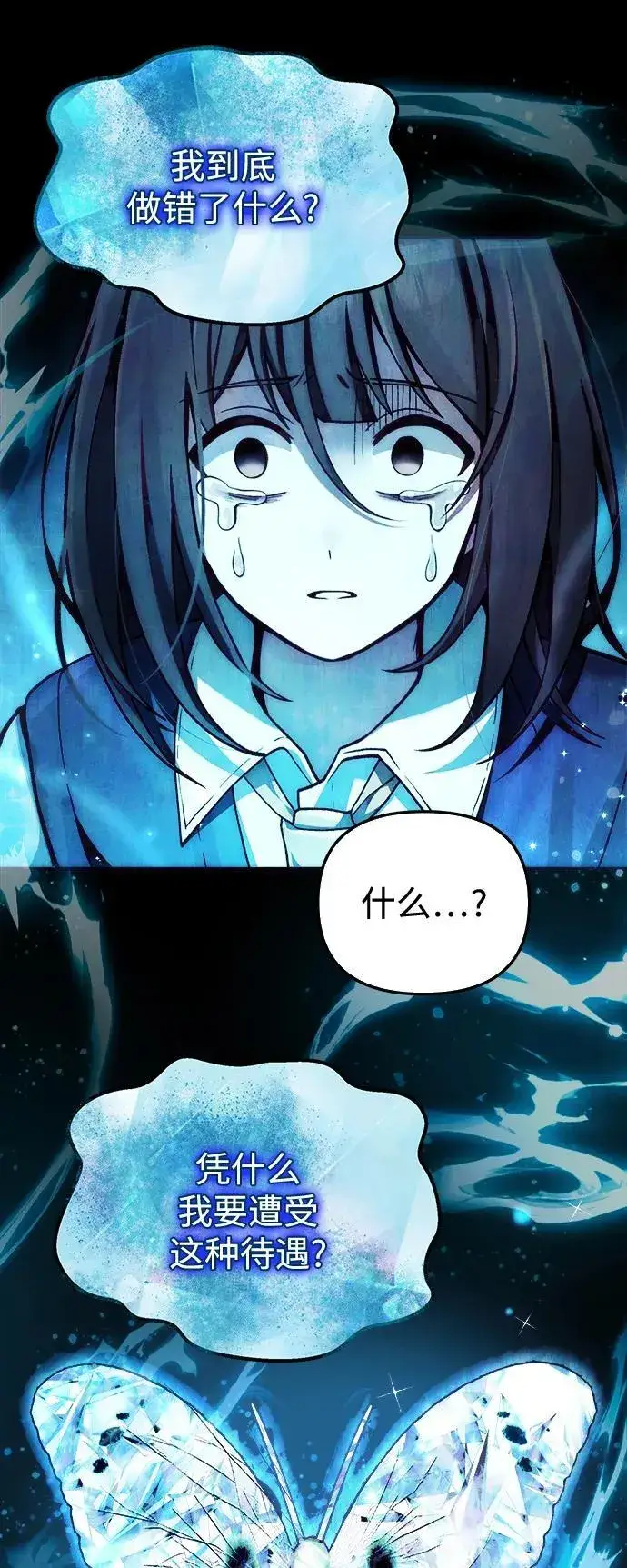 漫画《成了天魔后代》[第9话] 凶手第52张图