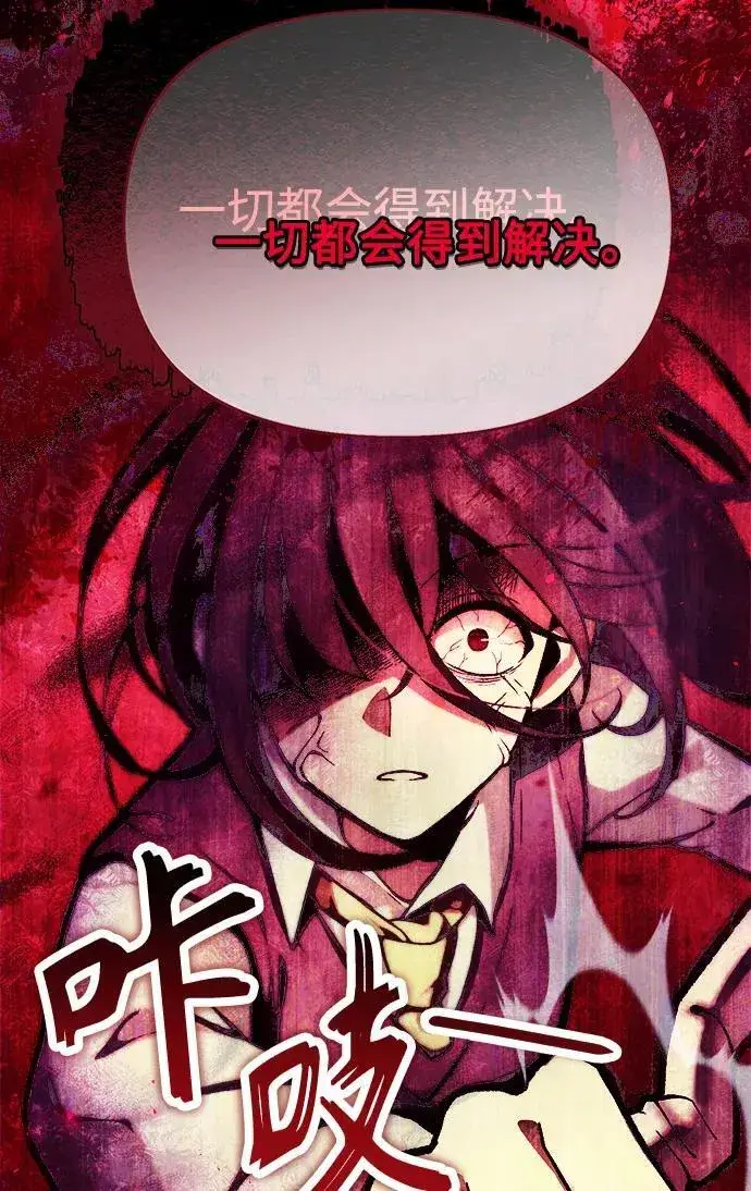 漫画《成了天魔后代》[第9话] 凶手第58张图