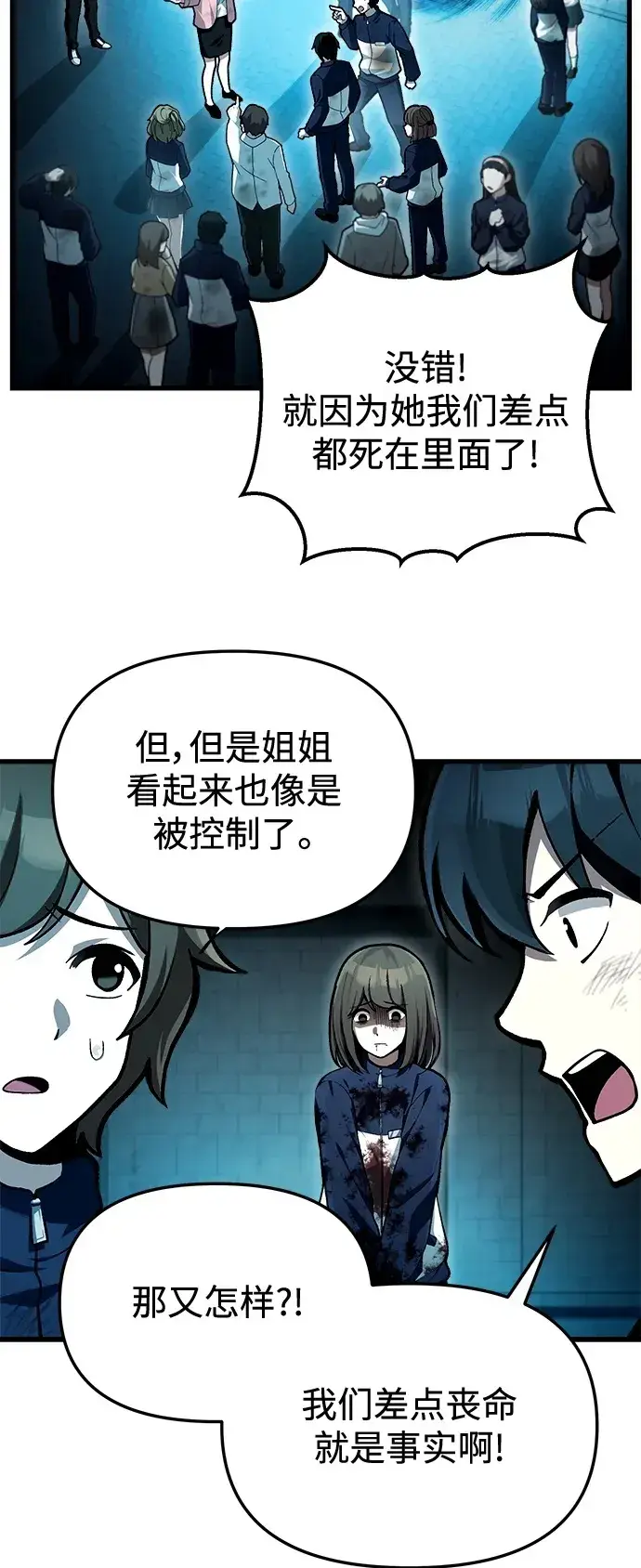 漫画《成了天魔后代》[第9话] 凶手第67张图