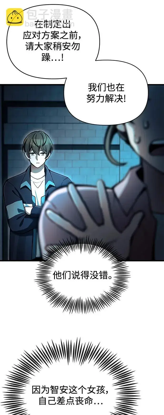 漫画《成了天魔后代》[第9话] 凶手第68张图