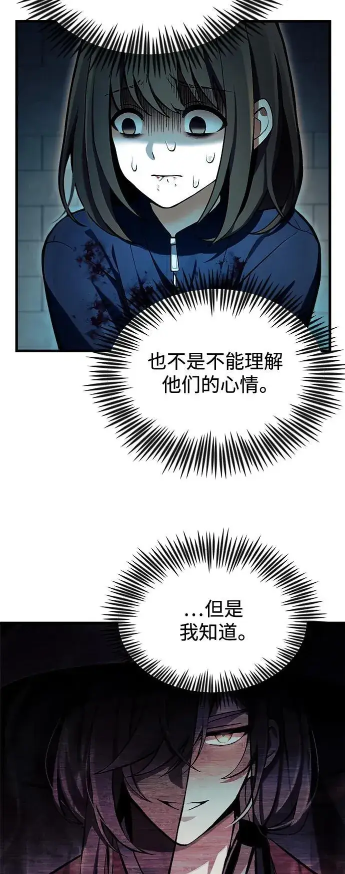 漫画《成了天魔后代》[第9话] 凶手第69张图